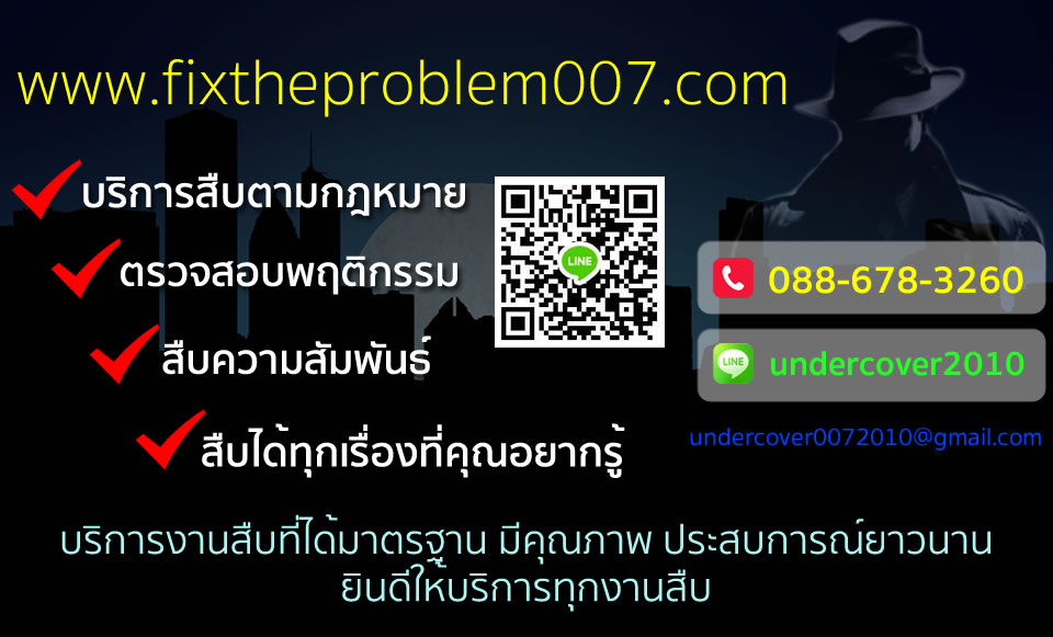 นักสืบเอกชน , สืบชู้สาว , สืบพฤติกรรม